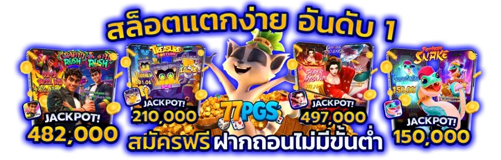 ทางเข้า 77pgs