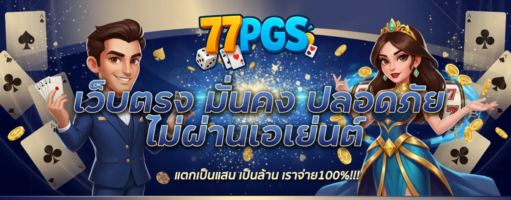 77pgs สล็อต