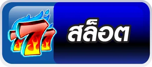 สล็อต 77pgs