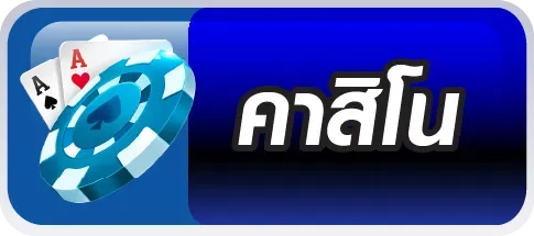 คาสิโน 77pgs